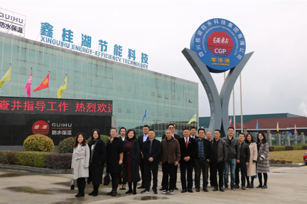 热烈欢迎四川省建筑防水界各位领导莅临桂湖集团生产总部考察并指导工作