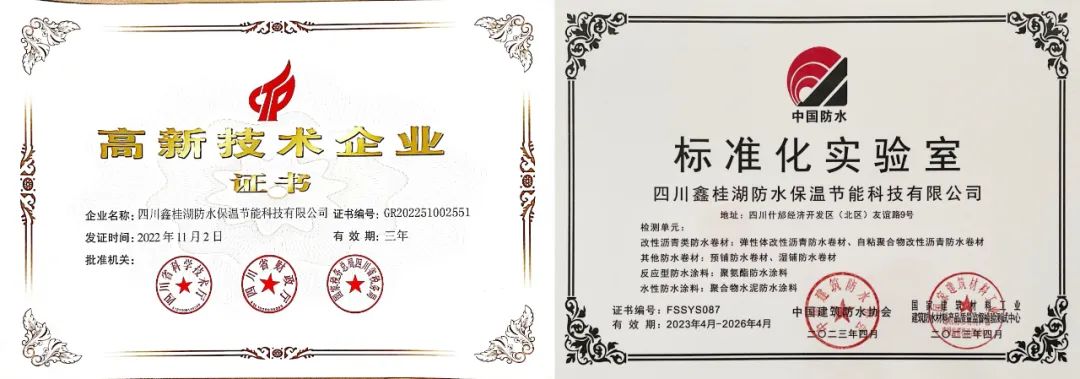 创新谋发展，品质铸辉煌——桂湖防水科技集团荣获“中国建筑防水科技创新企业二十强”荣誉称号
